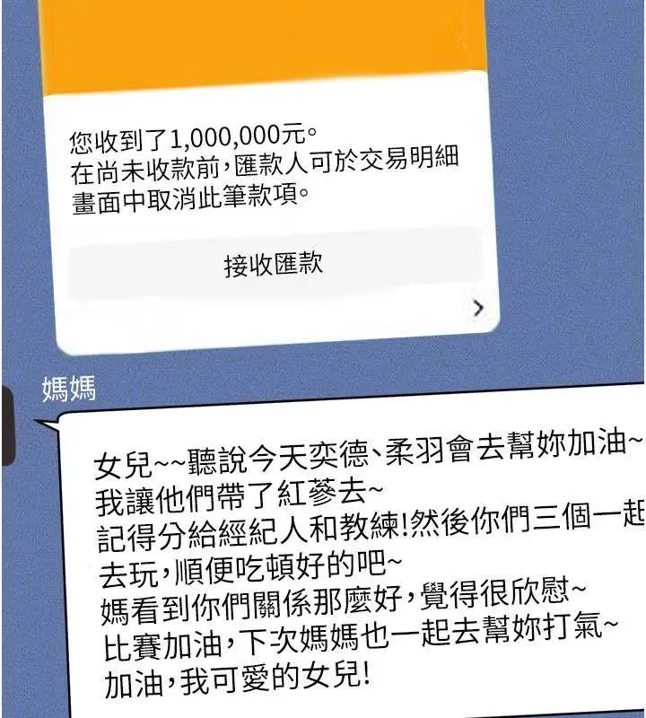 漫画《继母与继姐》第94话第29张图