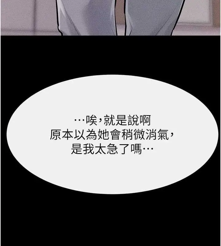 漫画《继母与继姐》第94话第71张图