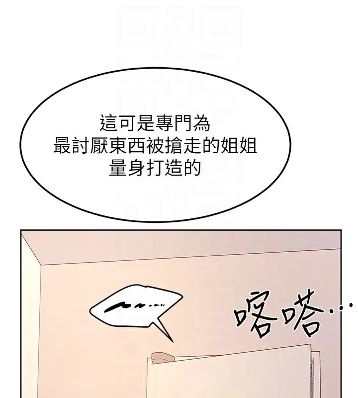 漫画《继母与继姐》第95话第29张图