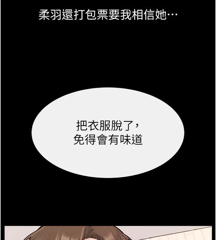 漫画《继母与继姐》第95话第4张图