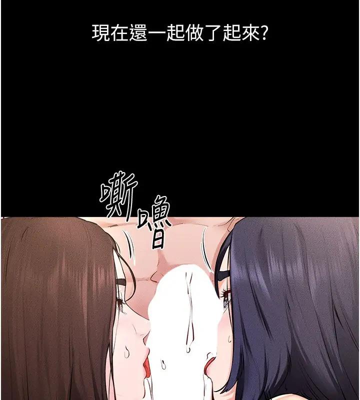 漫画《继母与继姐》第95话第46张图