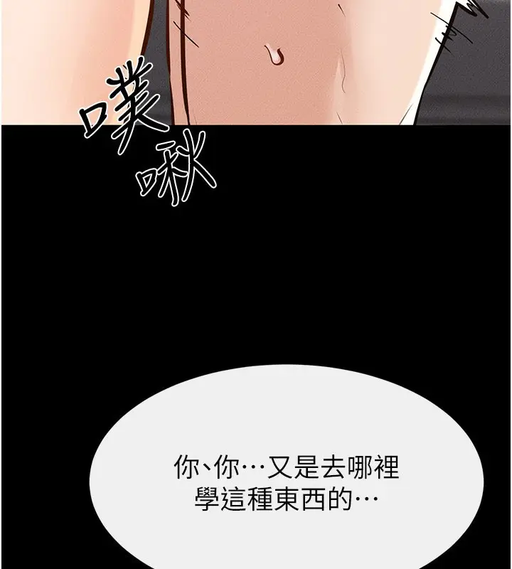 漫画《继母与继姐》第96话第133张图