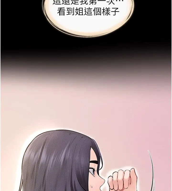 漫画《继母与继姐》第96话第8张图