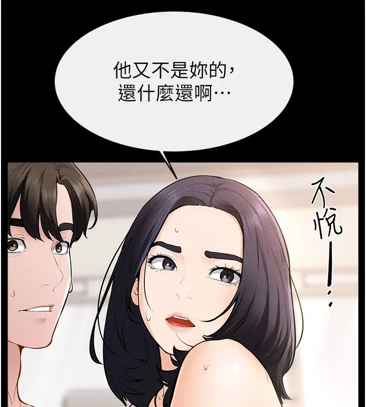 漫画《继母与继姐》第96话第86张图