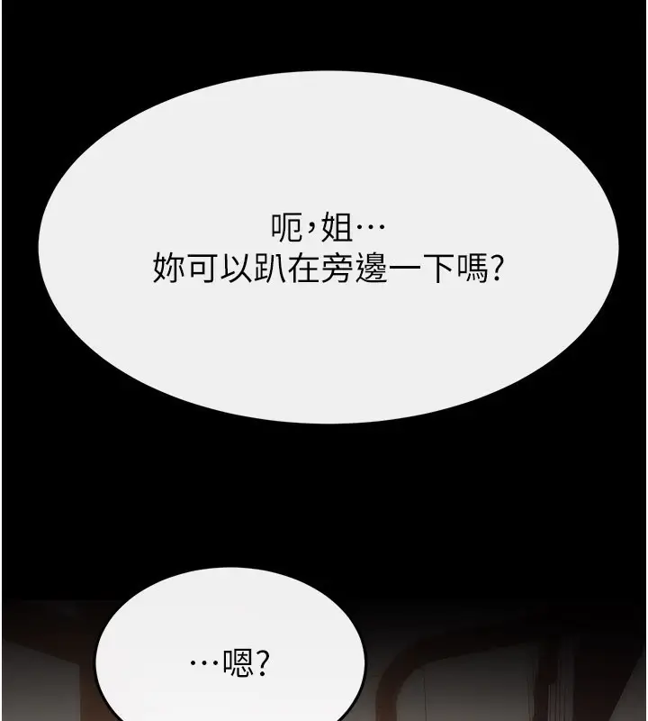 漫画《继母与继姐》第96话第91张图