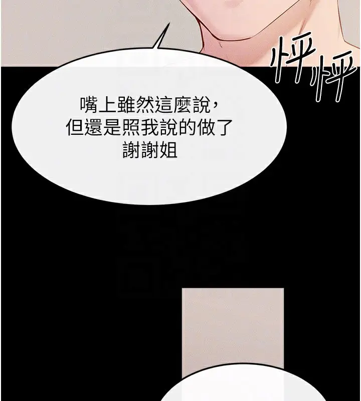 漫画《继母与继姐》第96话第98张图
