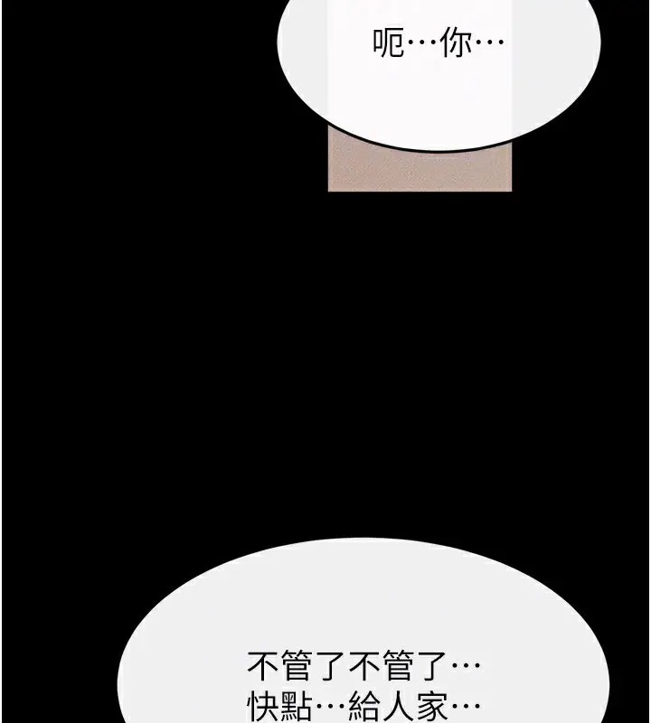 漫画《继母与继姐》第96话第99张图