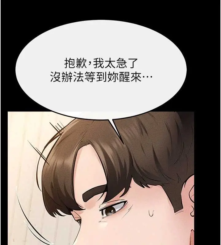 漫画《继母与继姐》第97话第103张图