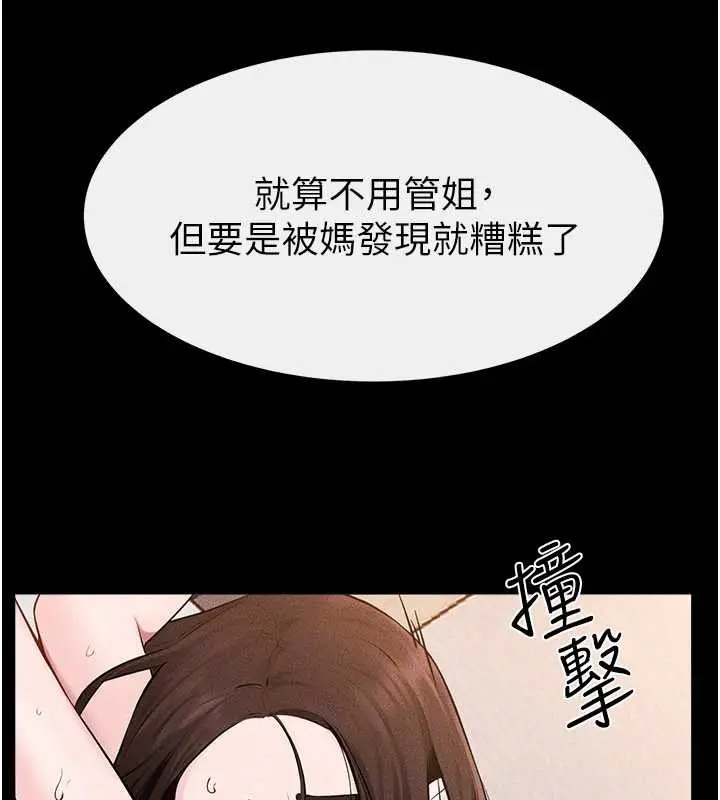 漫画《继母与继姐》第97话第112张图