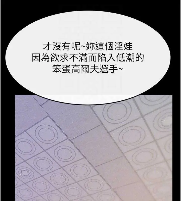 漫画《继母与继姐》第97话第149张图