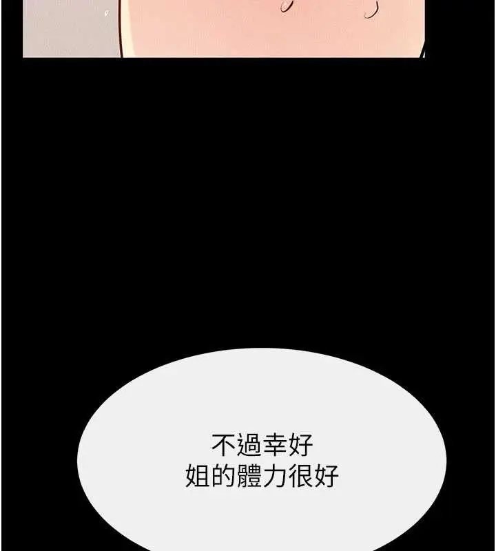 漫画《继母与继姐》第97话第36张图
