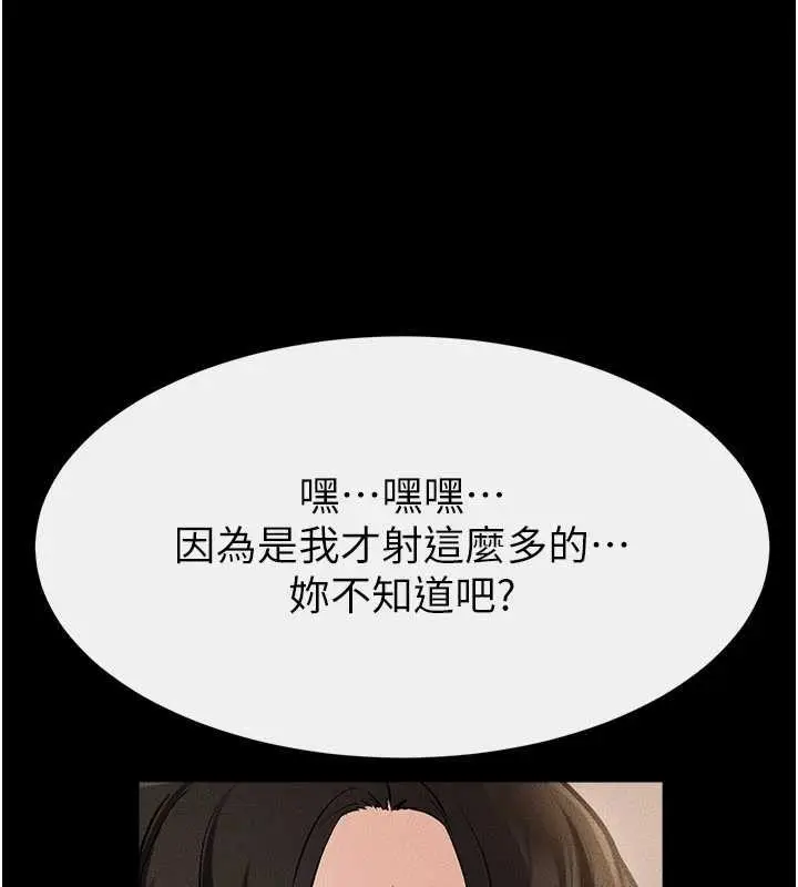 漫画《继母与继姐》第97话第7张图