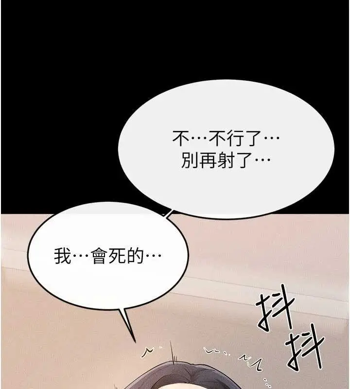 漫画《继母与继姐》第97话第83张图