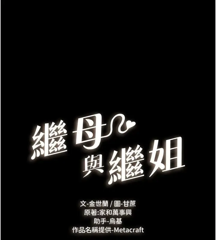 漫画《继母与继姐》第98话第11张图