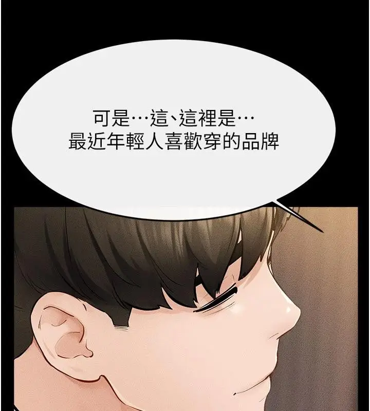 漫画《继母与继姐》第98话第144张图