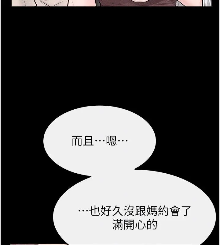 漫画《继母与继姐》第98话第51张图