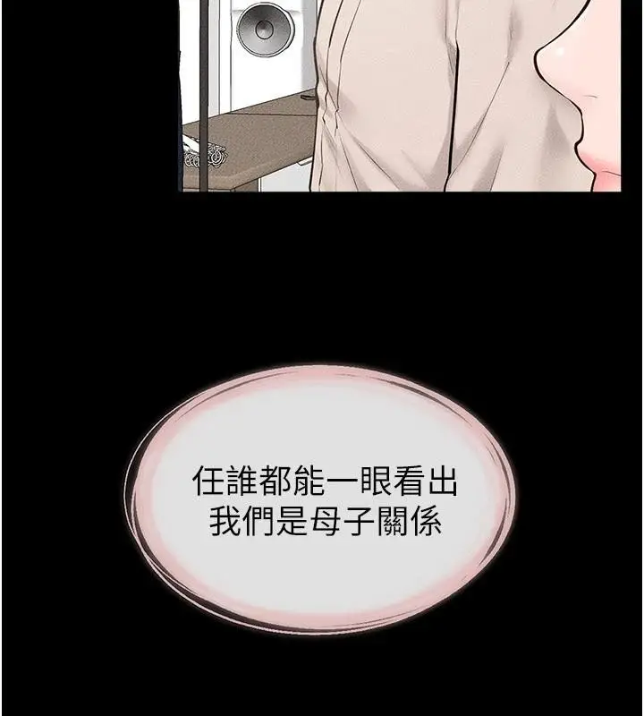 漫画《继母与继姐》第98话第77张图