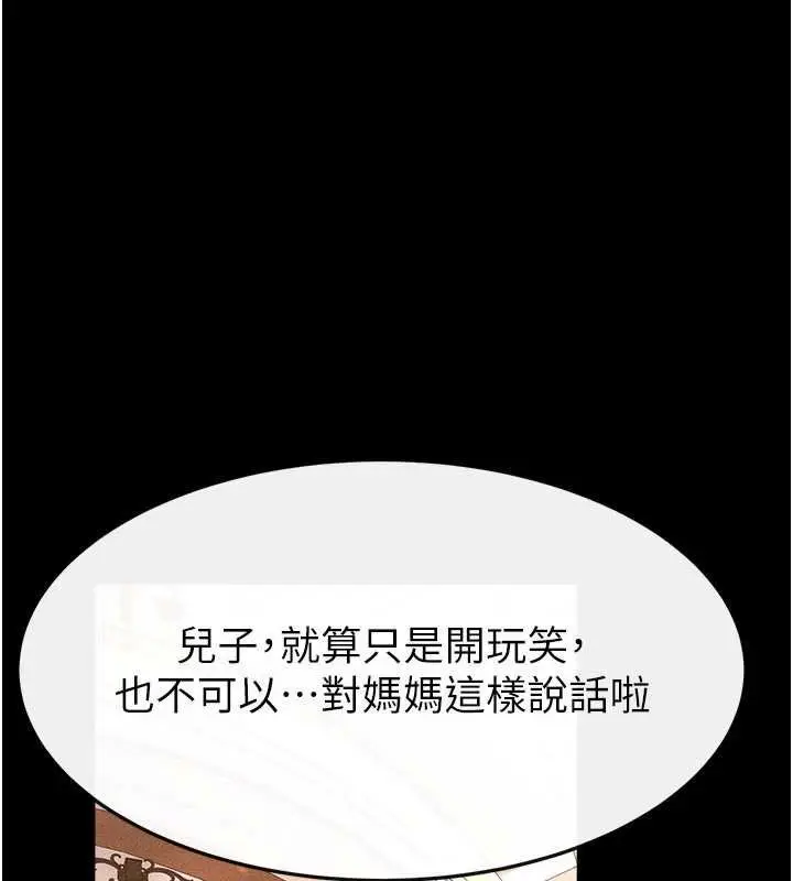 漫画《继母与继姐》第99话第117张图