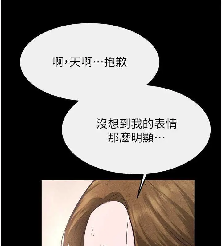 漫画《继母与继姐》第99话第124张图