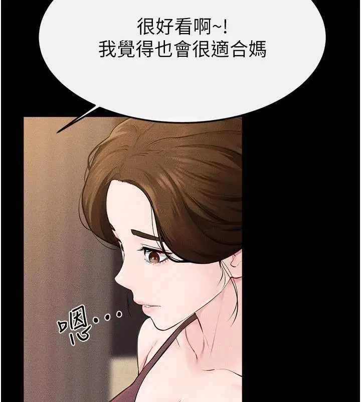 漫画《继母与继姐》第99话第3张图