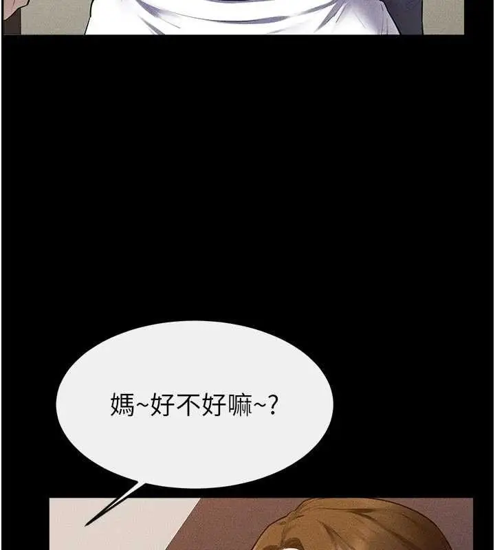 漫画《继母与继姐》第99话第59张图