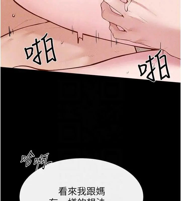 漫画《继母与继姐》第100话第111张图