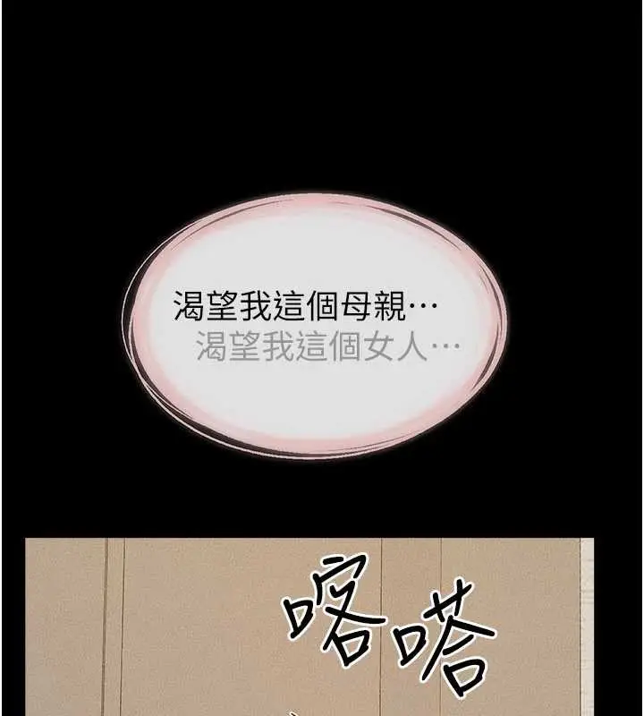 漫画《继母与继姐》第100话第134张图