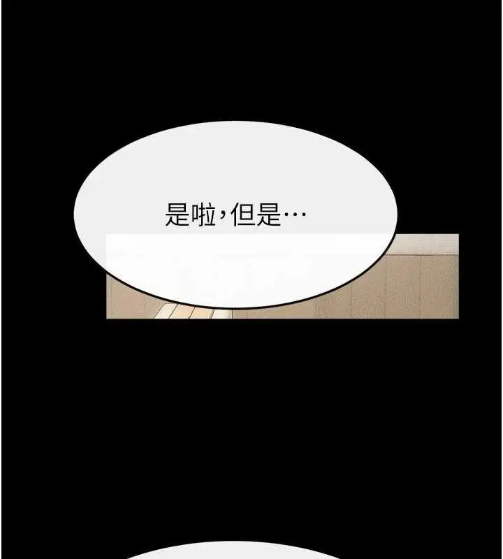 漫画《继母与继姐》第100话第37张图