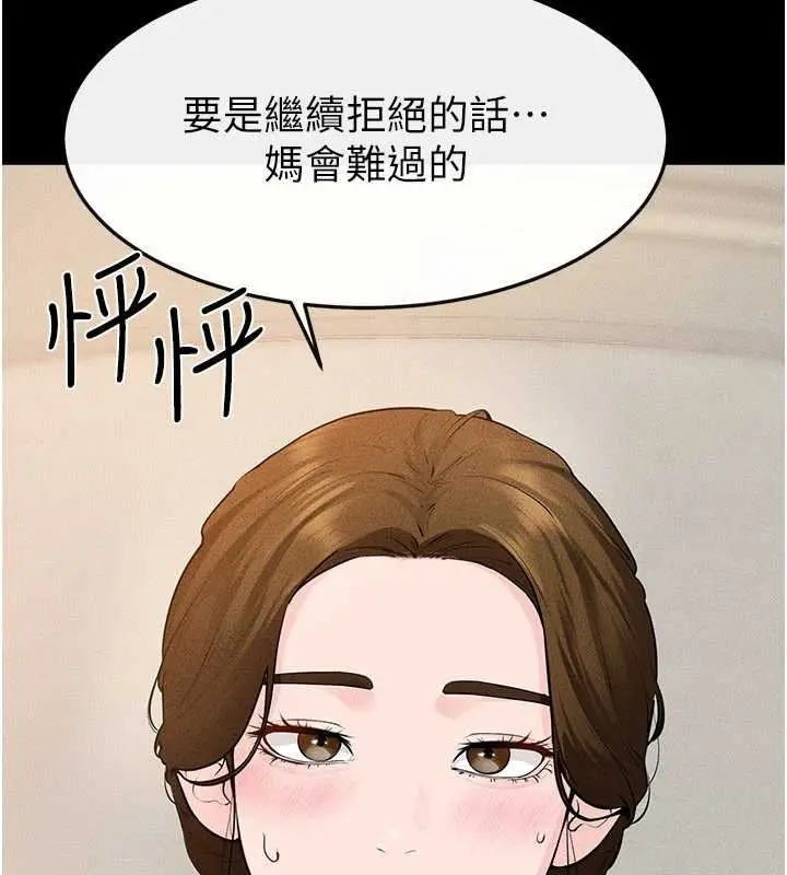 漫画《继母与继姐》第100话第38张图