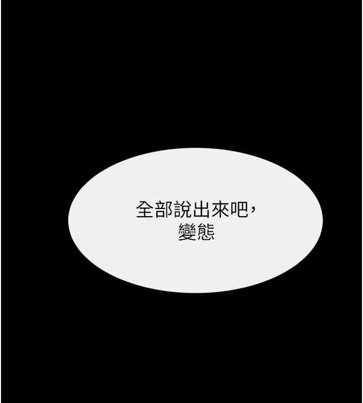 漫画《继母与继姐》第121话第146张图