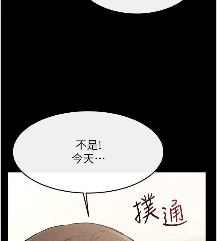漫画《继母与继姐》第123话第149张图