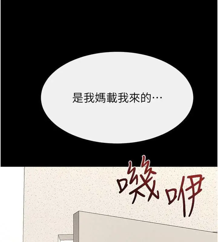 漫画《继母与继姐》第123话第152张图