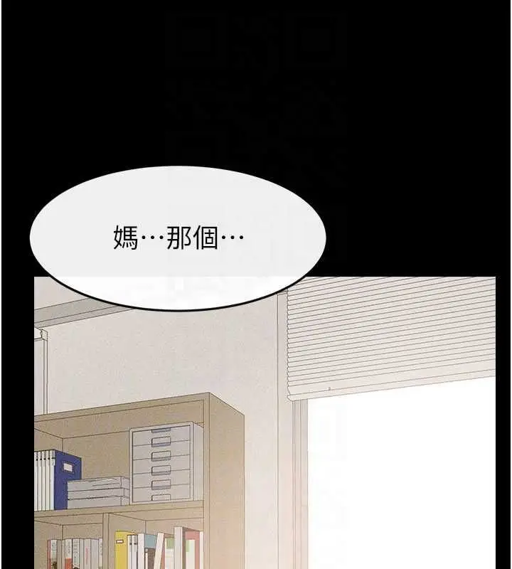 漫画《继母与继姐》第123话第156张图