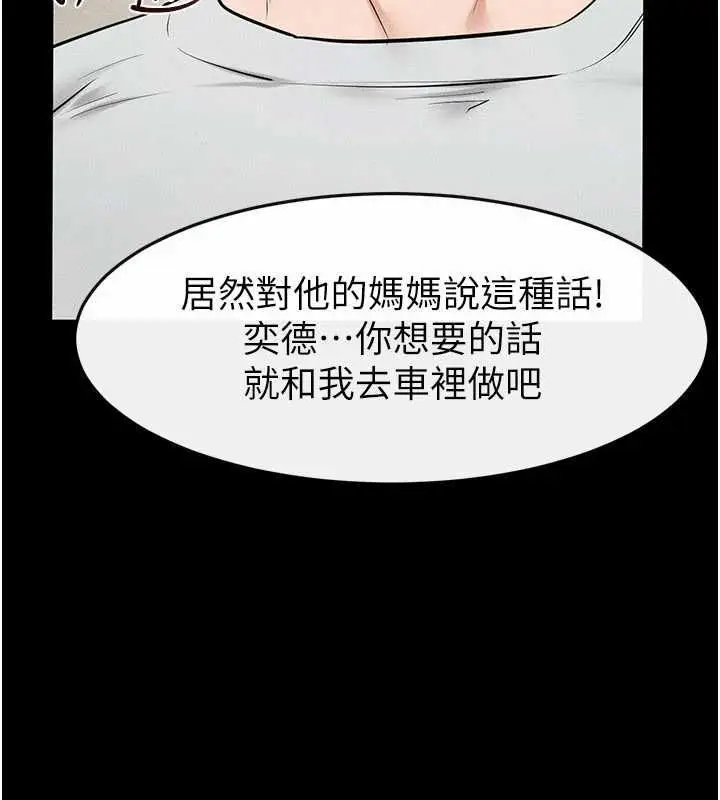 漫画《继母与继姐》第123话第163张图