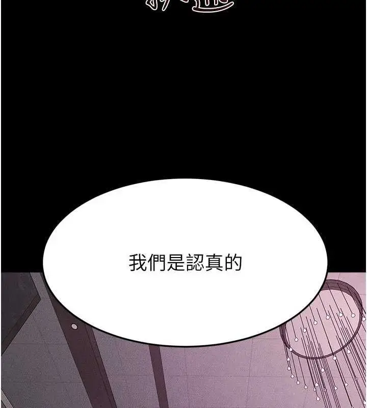 漫画《继母与继姐》第123话第8张图