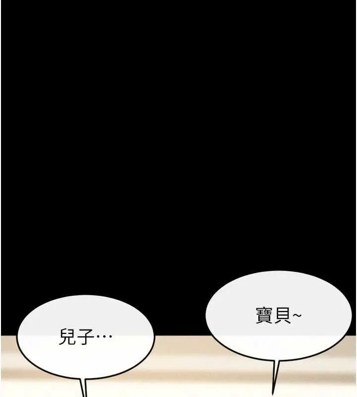 漫画《继母与继姐》第124话第17张图