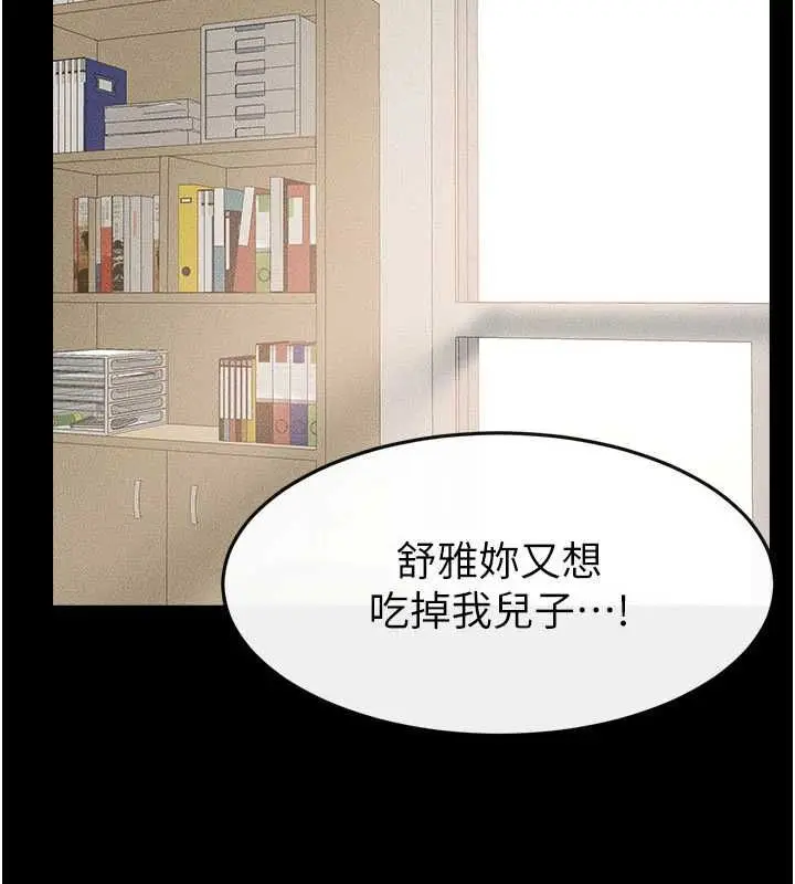 漫画《继母与继姐》第124话第2张图