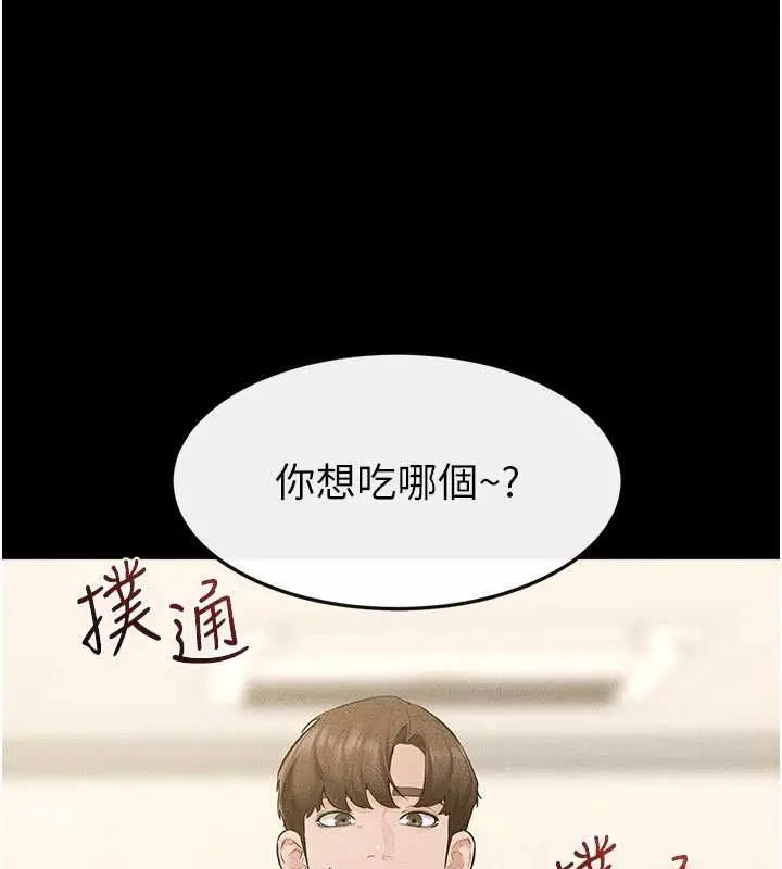 漫画《继母与继姐》第124话第21张图