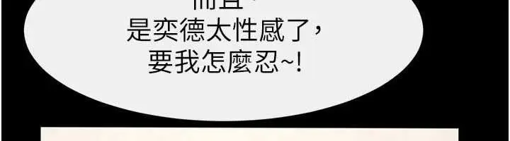 漫画《继母与继姐》第124话第6张图