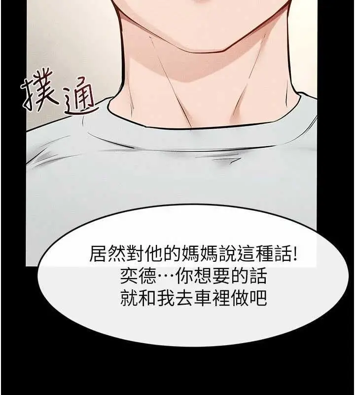 漫画《继母与继姐》第124话第8张图