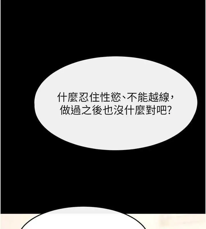 漫画《继母与继姐》第124话第81张图