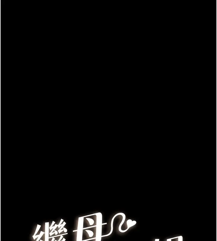 漫画《继母与继姐》第125话第10张图