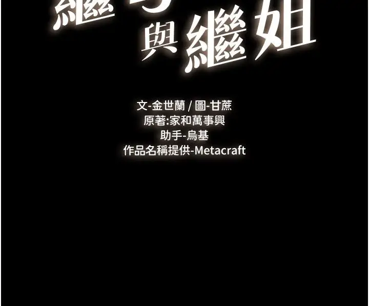 漫画《继母与继姐》第125话第11张图