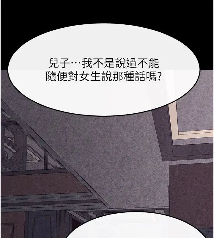 漫画《继母与继姐》第125话第134张图