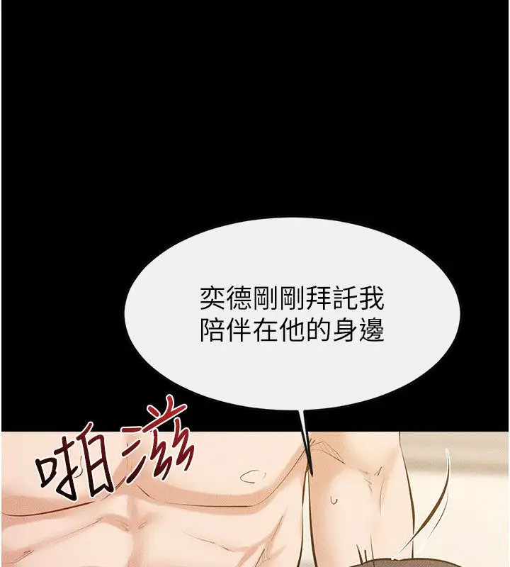 漫画《继母与继姐》第125话第38张图