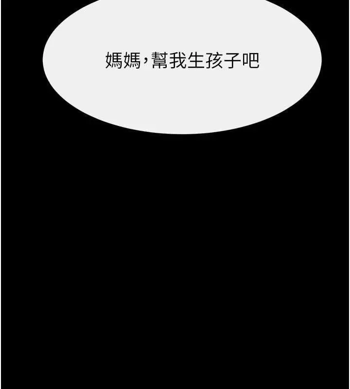 漫画《继母与继姐》最终话第11张图