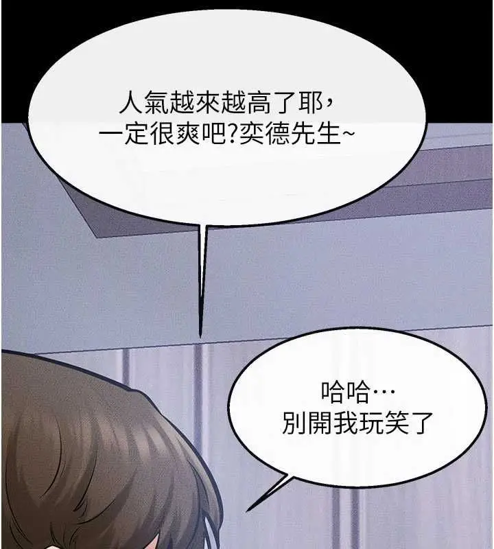 漫画《继母与继姐》最终话第110张图