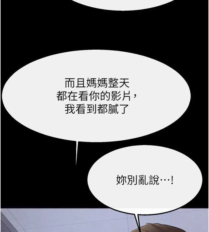 漫画《继母与继姐》最终话第115张图