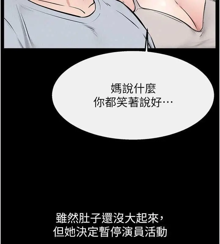 漫画《继母与继姐》最终话第127张图