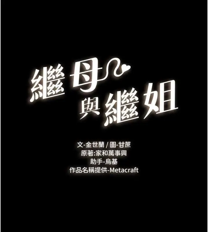 漫画《继母与继姐》最终话第13张图